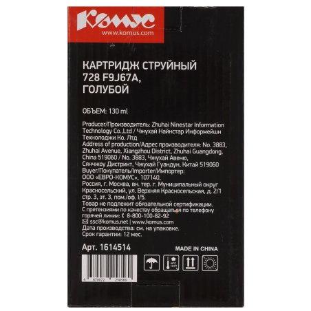 Картридж струйный HP 728 с голубыми чернилами для принтеров Designjet, 130 мл