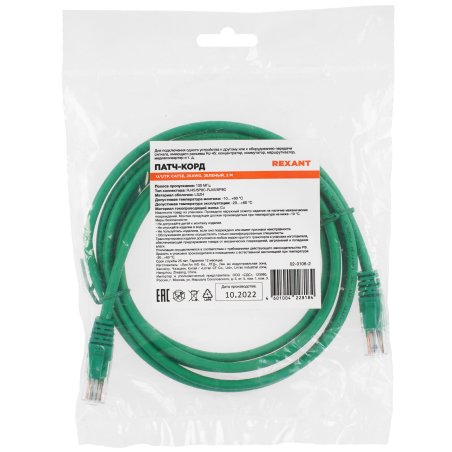 Патч-корд U/UTP Rexant CAT 5e, RJ45-RJ45, 26AWG, ZH нг(А)-HF, зеленый, 2 м