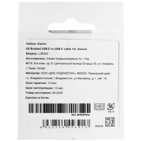 Кабель Xiaomi Mi USB Type-C to Type-C Cable