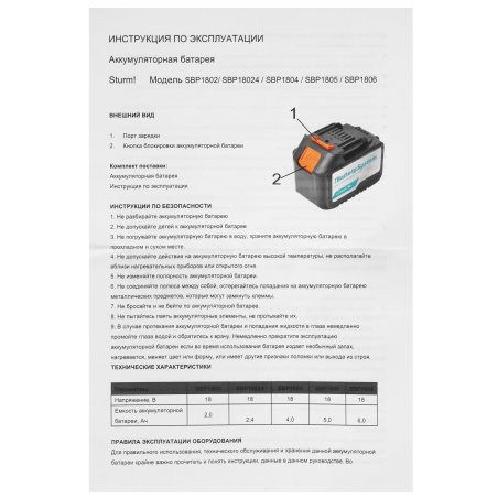 Батарея аккумуляторная Sturm! SBP1806 18В 6А·ч Li-Ion