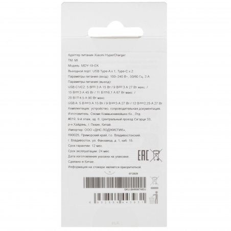 Сетевое зарядное устройство Xiaomi 120W HyperCharge Combo (Type-A) EU