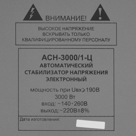 Стабилизатор напряжения Ресанта АСН-3 000/1-Ц 63/6/5 Стабилизатор 220В±8%, Габариты 340х220х230, Вес 9 кг