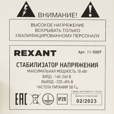 Стабилизатор напряжения Rexant АСН-10 000/1-Ц