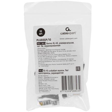 Вилка RJ-45 (8P8C) PLUG5SP/10 универсальная кат.5e экранированная, контакты 30 микродюймов" (10 шт.)