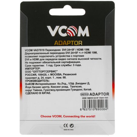 Переходник VCOM CG558 HDMI(M) -> VGA(F)