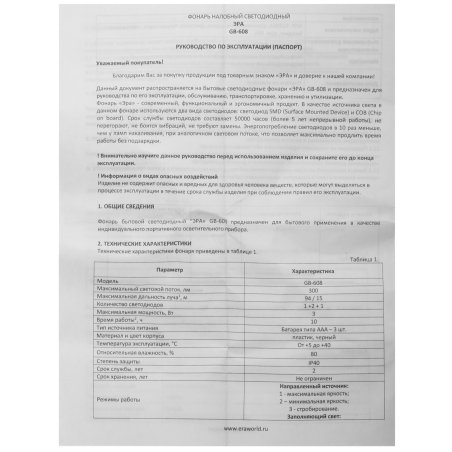 Фонарь светодиодный налобный Gb-608 на батарейках 3xAAA 5Вт 7 реж. черный Эра Б0052319