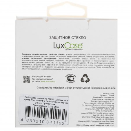 Стекло защитное LuxCase для Apple Watch Series 3