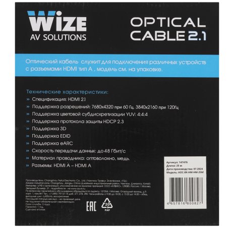 Кабель HDMI Wize AOC-8K-HM-HM-25M оптический, 25 м, 8K/60HZ 4:4:4, v.2.1, ARC, 19M/19M, HDCP 2.2, Ethernet, черный, коробка