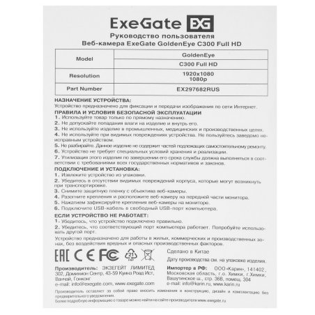 Вeб-камера ExeGate GoldenEye C920 Full HD
