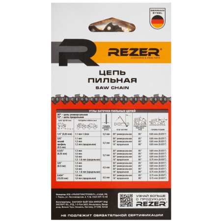 Цепь для цепных пил Rezer PS-9-1,3-52 3/8" 52звен. для Husqvarna 236/240/Partner (03.015.00060)