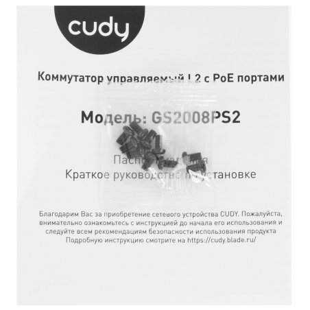 Коммутатор Cudy GS2008PS2 (L2) 8x1Gbит/с 2SFP 8PoE+ 120W управляемый