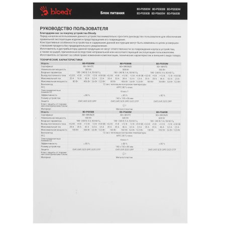 Блок питания Bloody BD-PS550B, 550Вт, 80 PLUS Bronze, 120мм, черный