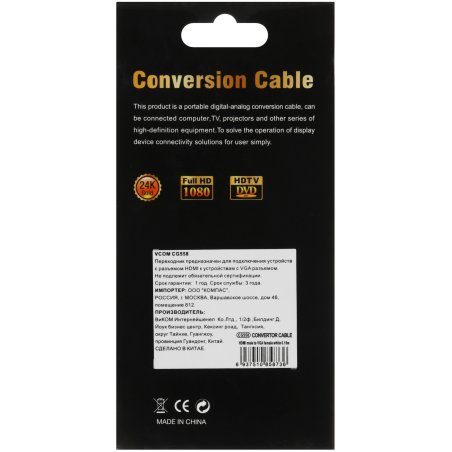 Переходник VCOM CG558 HDMI(M) -> VGA(F)