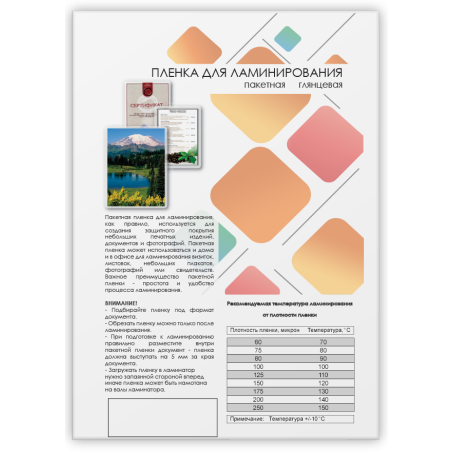 Пленка для ламинирования 216х303 (125 мик) 100 шт. Гелеос (LPA4-125)
