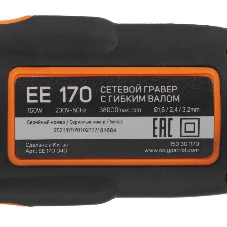 Прямошлифовальная машина (гравер) Patriot EE 170