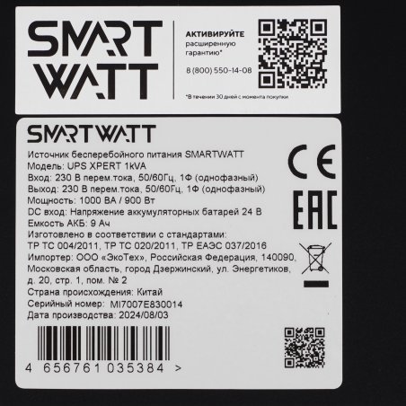 Источник бесперебойного питания SMARTWATT UPS DATA 1kVA Line-interactive SIN 1000VA/800W (Euro x1, IEC C13 x3, USB, RJ11/RJ45 protection, SNMP, LCD,
