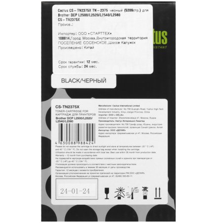 Картридж лазерный Cactus CS-TN2375X черный (5200стр.) для Brother DCP L2500/L2520/L2540/L2560