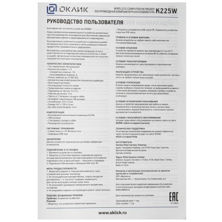 Клавиатура беспроводная Oklick K225W (1875232) USB, Радиоканал, черный