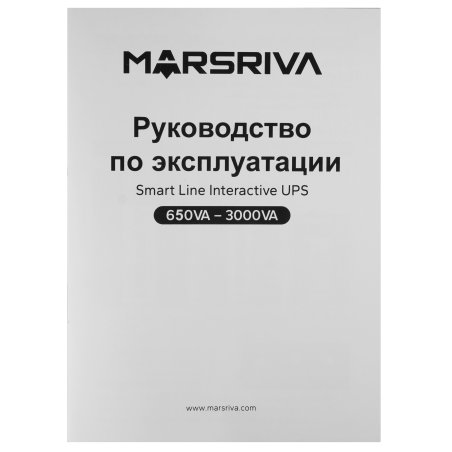 Интерактивный ИБП Smart Line мощностью 650 ВА/390 Вт MARSRIVA