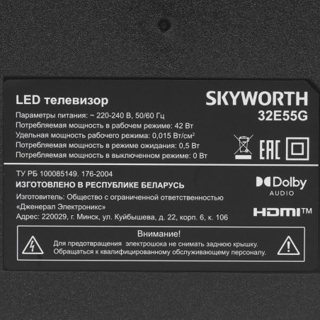 Телевизор Skyworth 32" 32E55G Eye Care черный/черный LED HD 60Hz Smart TV