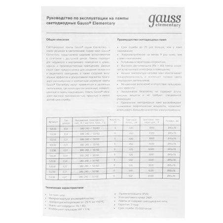 Лампа светодиодная LED Gauss Elementary Globe 8Вт E27 6500К