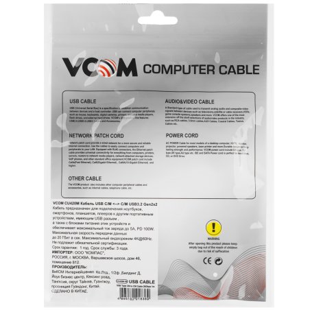 Кабель VCOM CU420M-1M USB3.2 Gen2X2, CM->CM, 20Gbs, 100WT, 4KX60Hz, All shell, 1 м