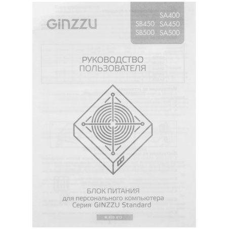 Блок питания Ginzzu SA400, 400Вт, 80мм, черный