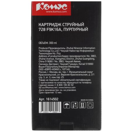 Картридж струйный HP F9K16A (HP 728) для DesignJet T730, T830. Пурпурный. 300 мл.