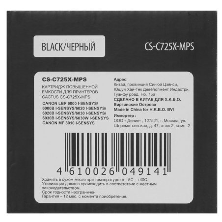 Картридж лазерный Cactus CS-C725X-MPS черный (3000 стр.) для Canon LBP 6000/6020/6030B i-Sensys