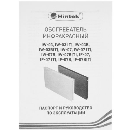 Обогреватель инфракрасный HINTEK IW-07, белый, 700 Вт, 7 м2 04.07.01.214383
