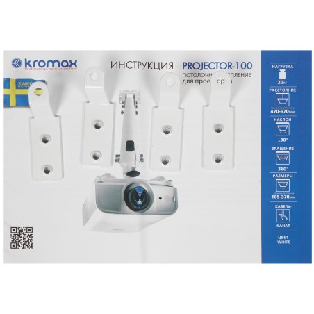 Крепление потолочное Kromax PROJECTOR-100 белый для проектора, 3 ст свободы, наклон 30°, вращение на 360°, от потолка 470-670 мм, нагрузка до 20 кг
