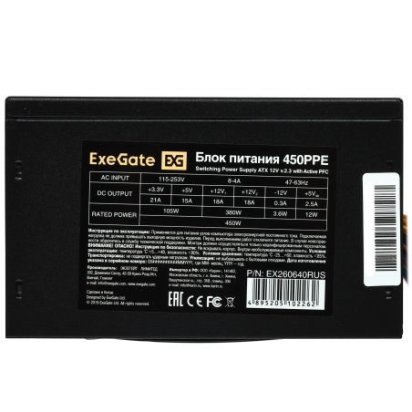 Блок питания Exegate 450PPE (EX260640RUS-PC), 450Вт, 120Вт, черный
