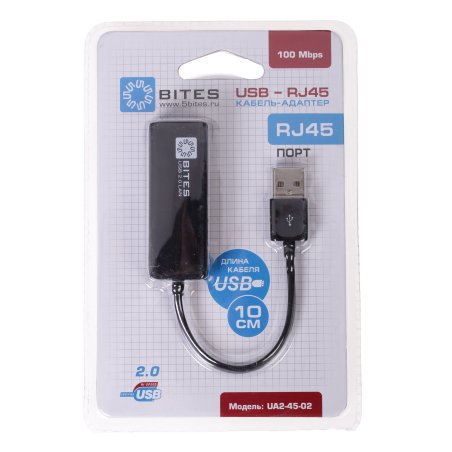 Адаптер USB Ethernet Кабель-адаптер USB2.0 -> RJ45 10/100 Мбит/с, 10см. 5bites UA2-45-02BK