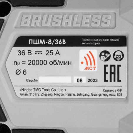 Прямошлифовальная машина (гравер) аккумуляторная ИНТЕРСКОЛ PSHM-8/36V 821.0.0.70 ИНТЕРСКОЛ