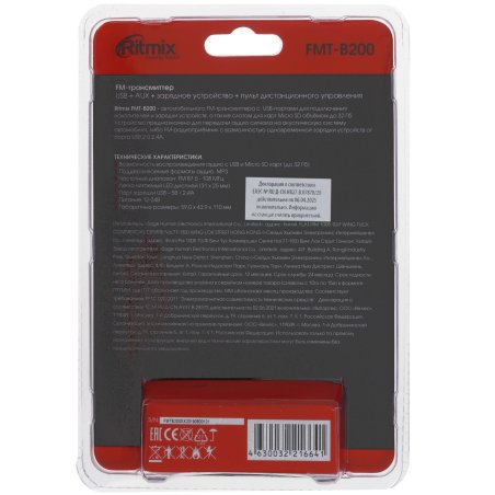 Автомобильный FM-модулятор Ritmix FMT-B200 черный SD BT USB (80000765)