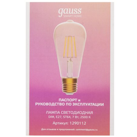 Лампа светодиодная филаментная Gauss Smart Home DIM E27 ST64 Golden 7 Вт 1/10/40