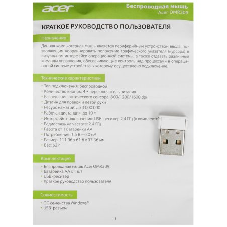 Мышь беспроводная Acer OMR309 зеленый, 1600 dpi, радиоканал, USB, кнопки - 4