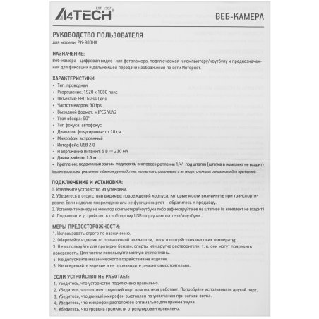 Веб-камера A4Tech PK-980HA черный 2Mpix (1920x1080) USB3.0 с микрофоном