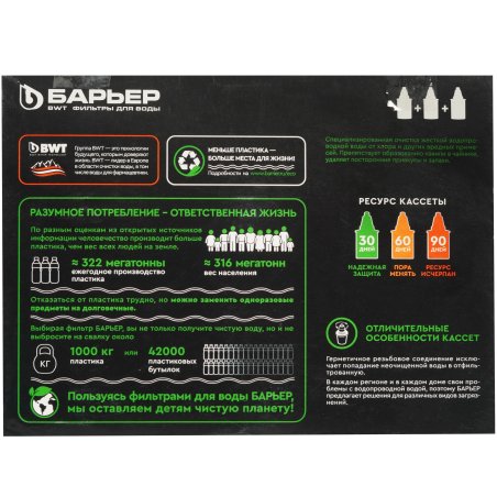 Картридж БАРЬЕР Жесткость, Б-6, упаковка 3 шт. Сменная кассета для кувшинов ОЧИСТКА ЖЕСТКОЙ ВОДЫ