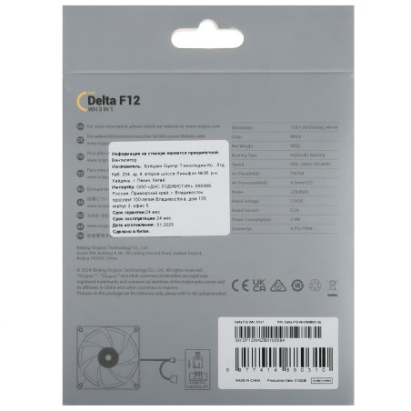 Вентилятор для корпуса Ocypus Delta F12 WH, 120x120x25мм, 4-PIN PWM, 500-2000 RPM, 29 DBA MAX, HYDRO BEARING