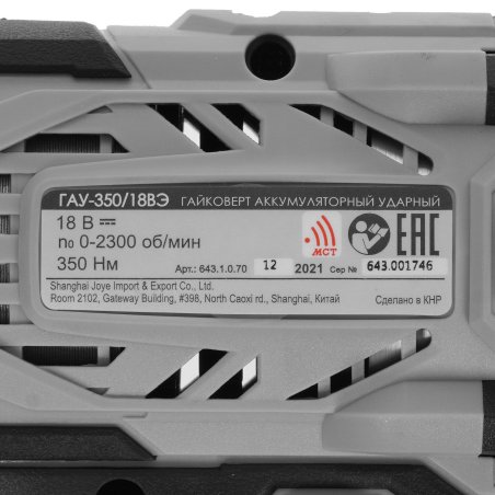 Гайковерт аккумуляторный ударный ИНТЕРСКОЛ 643.1.0.70