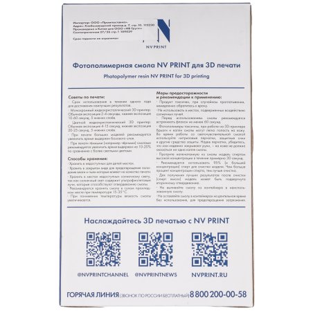 Фотополимерная водовымываемая смола NVPrint Water Washable Resin белый 1 кг
