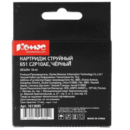 Картридж струйный HP 651 C2P10AE черный для HP DJ IA5575e (600стр.)