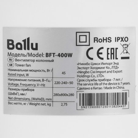 Вентилятор колонный Ballu BFT-400W