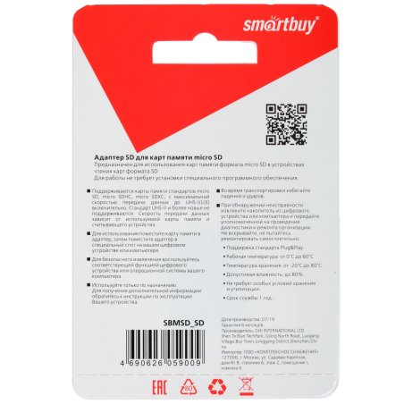 Флеш карта Smartbuy microSD 16Gb, microSDHC Class 10 (SD адаптер)