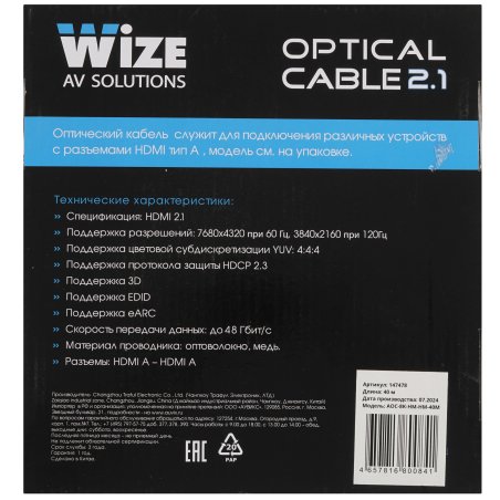 Кабель HDMI Wize AOC-8K-HM-HM-40M оптический, 40 м, 8K/60HZ 4:4:4, v.2.1, ARC, 19M/19M, HDCP 2.2, Ethernet, черный, коробка