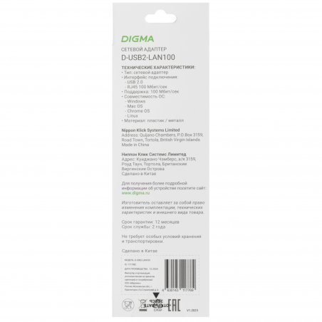 Сетевой адаптер Digma D-USB2-LAN100 Net Adapter Ethernet USB 2.0 (pack:1pcs)