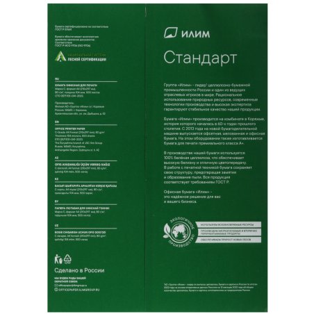 Бумага офисная Илим Стандарт А4 80 г/м2 500л класс С (отпускается коробками по 5 пачек в коробке)