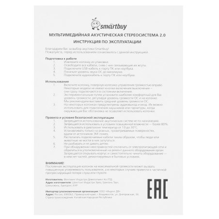 Акустическая система 2.0 Smartbuy GIG, мощность 20 Вт, корпус МДФ, черная (арт.SBA-4200)/6