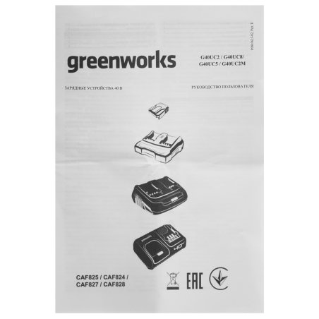 Зарядное устройство GreenWorks G40UCM2M, 40V, 2A (2946507)
